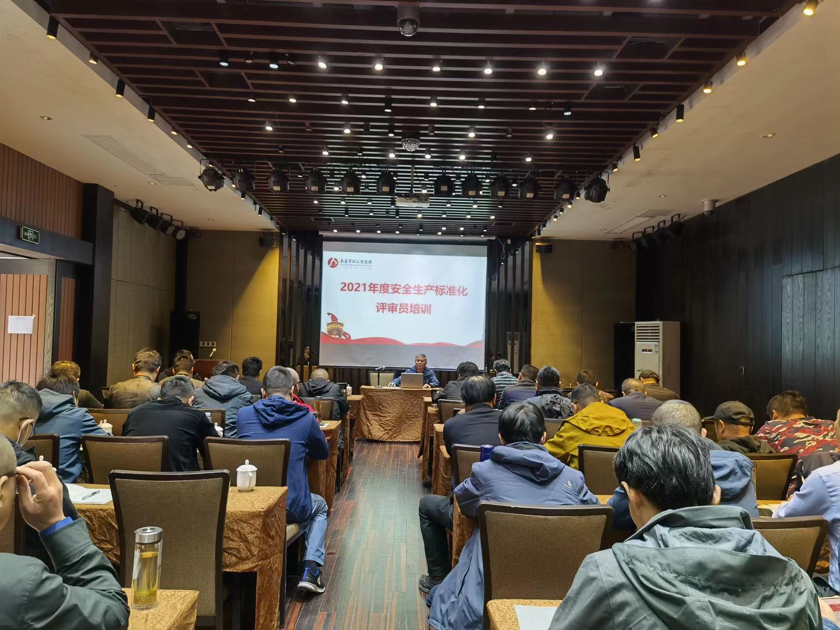 市政公用集团安全标准化评审员培训（2021年10月25日-2021年10月28日）