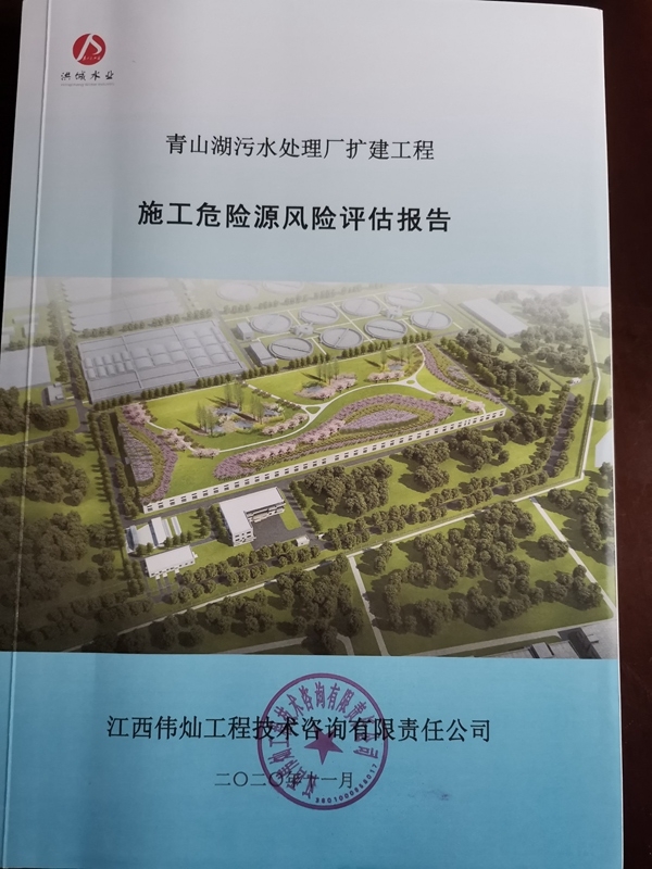 青山水厂危险源风险评估