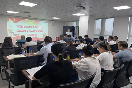 人人讲安全，个个会应急——我公司承办华赣环境集团安全生产月专题培训