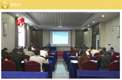 吉安市电视台实时播报公司承办的吉安市工伤预防培训班开展情况