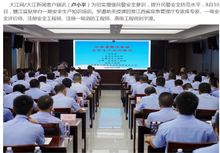 公司总工程师刘宇澄受邀在赣江监狱开展安全生产知识培训讲座