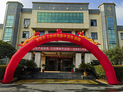 我公司组织策划吉安市工伤预防项目现场宣传活动