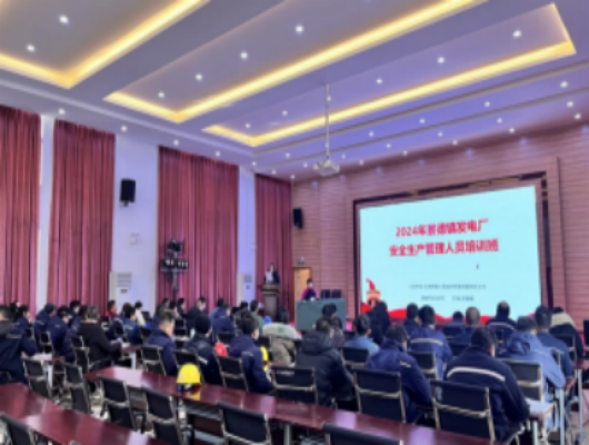 强化安全意识，筑牢安全防线——我司赴景德镇发电厂开展两类人员安全培训