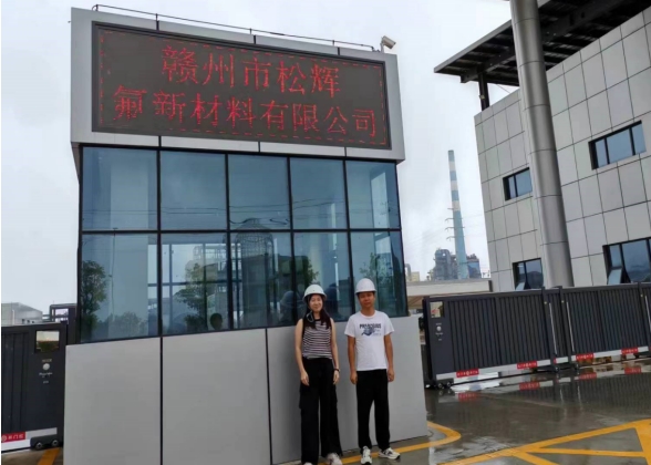 赣州市松辉氟新材料有限公司松辉氟新材料会昌三氟化硼及络合物生产项目（第一部分）安全条件评价报告