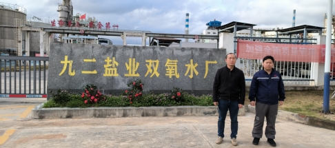 江西九二盐业有限责任公司年产18万吨过氧化氢（双氧水）项目自动控制技术改造工程竣工验收安全评价