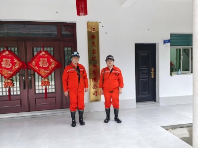 江西天宝矿业有限公司金家坞金矿地下开采改扩建工程安全设施验收评价