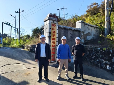 铅山县圣鑫石材有限公司江西省铅山县沙溪制灰用灰岩矿露天开采工程安全设施验收评价