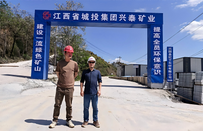 兴国县兴泰石制工艺有限公司兴国县鼎龙乡杞下竹岭子饰面用花岗岩矿露天开采安全现状评价
