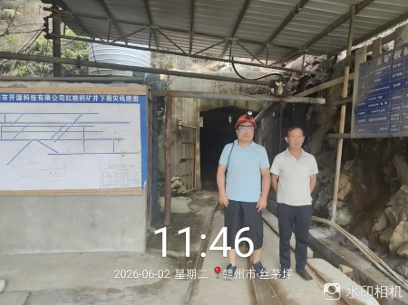 赣州市开源科技有限公司红桃钨矿地下开采改扩建工程安全预评价