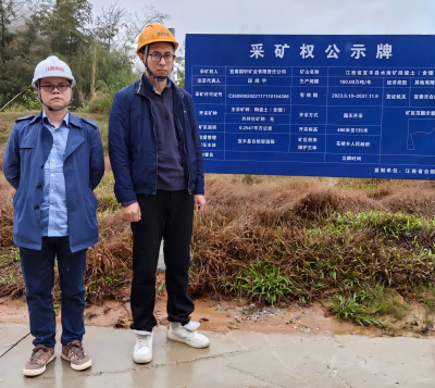 宜春国轩矿业有限责任公司江西省宜丰县水南矿区锂矿项目露天开采建设工程安全预评价