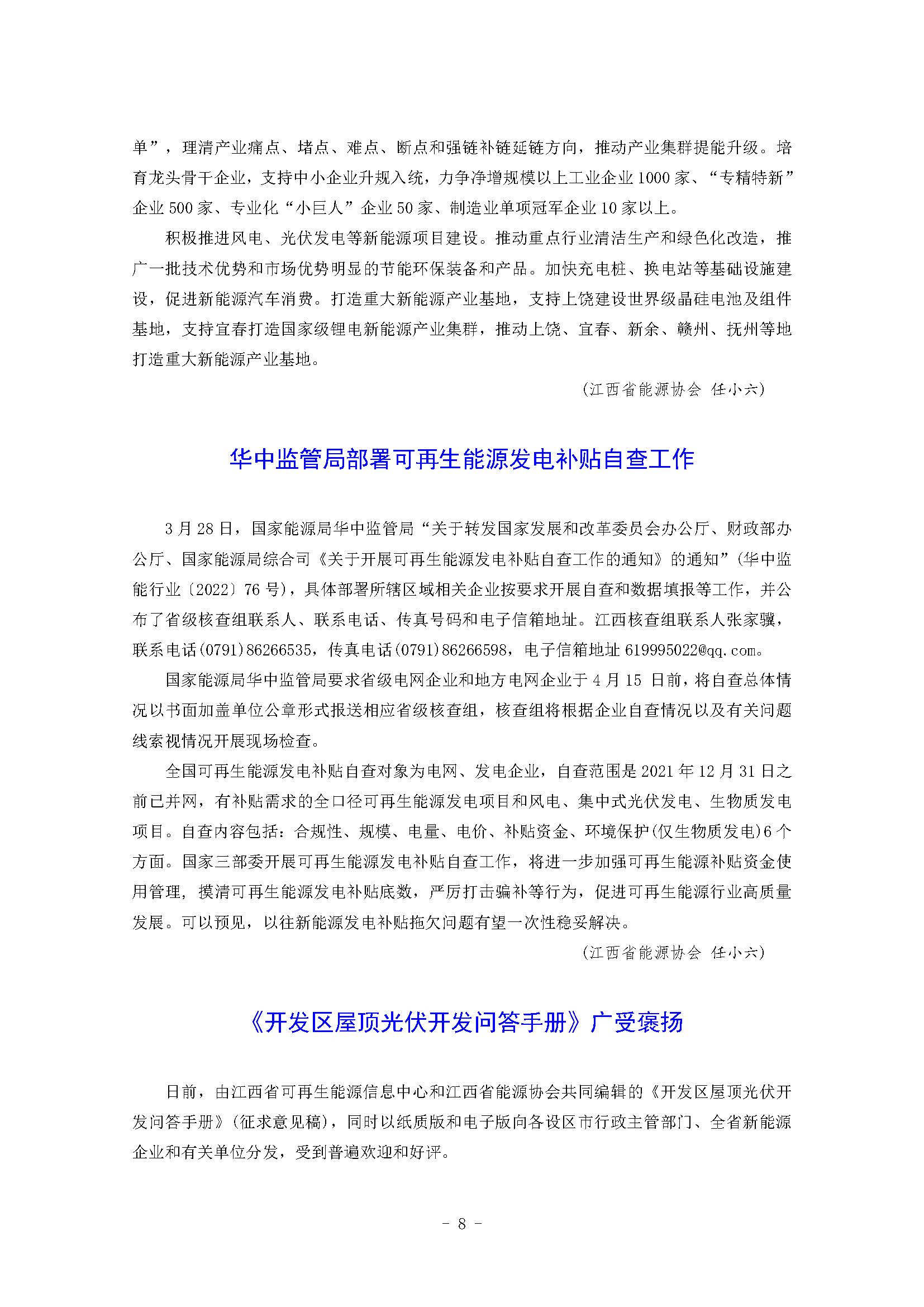 《江西新能源简报》2022年第4期(总第6期)_页面_08.jpg