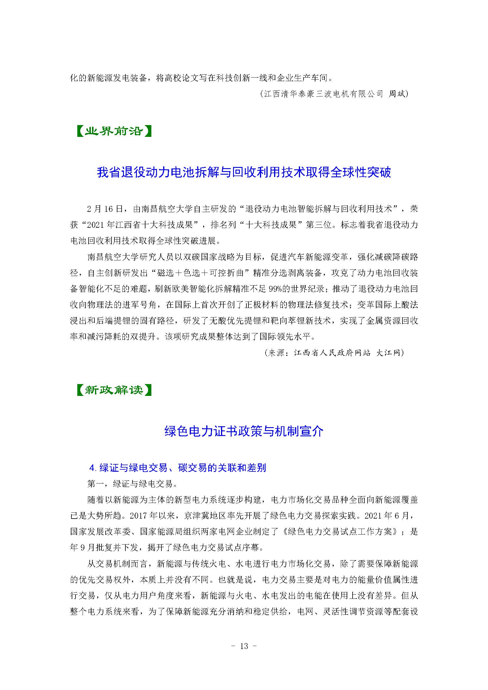 《江西新能源简报》2022年第4期(总第6期)_页面_13.jpg